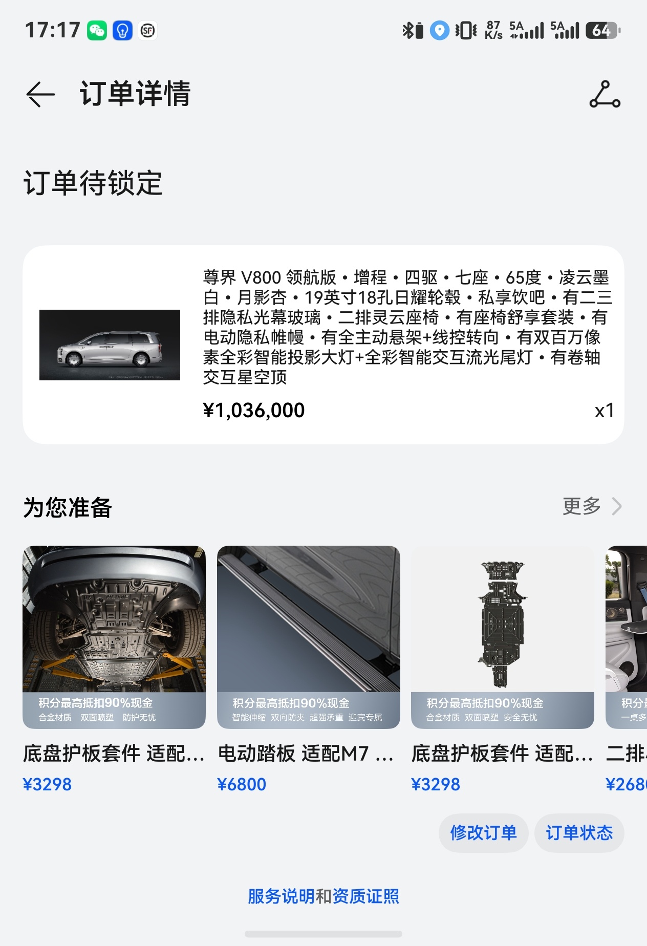 发布会前都想好了 尊界V800买行政版，加9万的选配凌云墨白双拼+3万，大饼轮毂