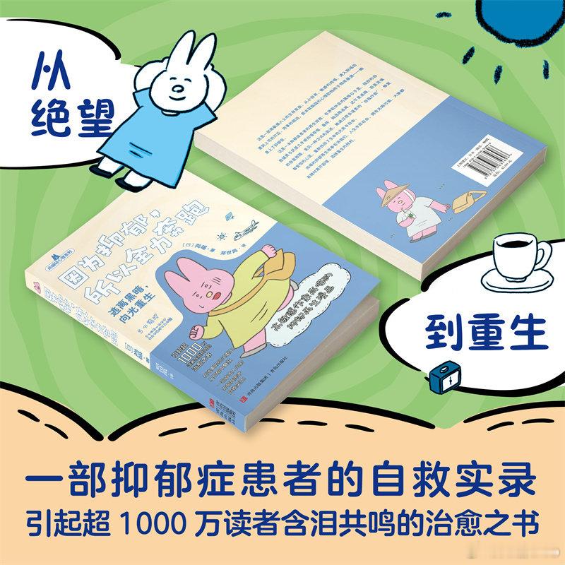 知書club 新书介绍丨这是一部高敏感人士的生存实录：从小自卑、敏感的尚喵，进入