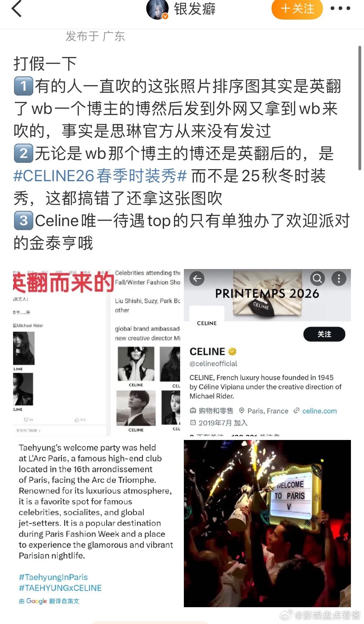 Celine时装秀金泰亨待遇top粉丝出来打假有的人了 金泰亨朴宝剑手牵手 ​​