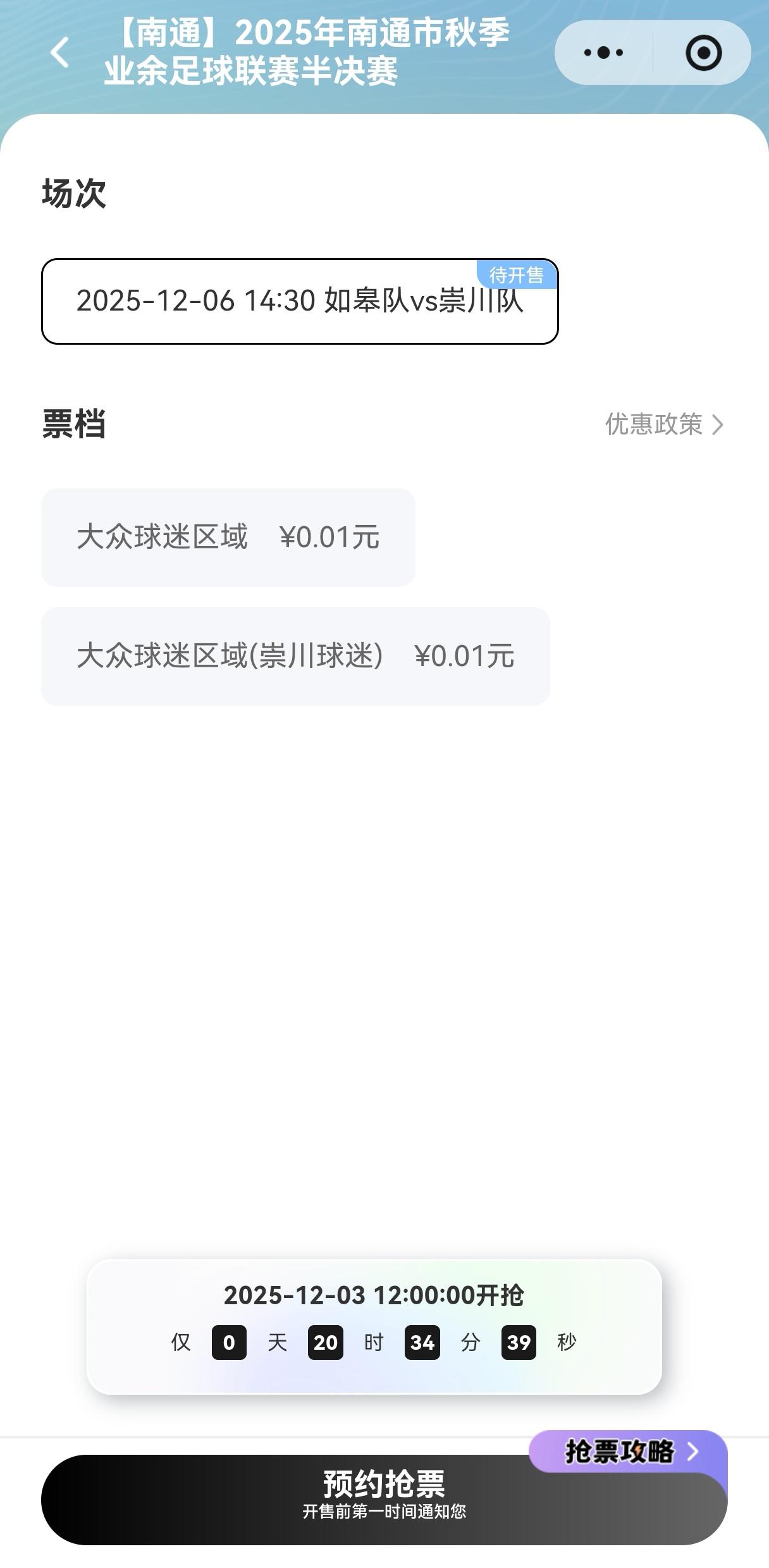 通超半决赛第二场比赛明天中午12点开票，虽然如皋奥体几乎开放所有座位（约2.1万