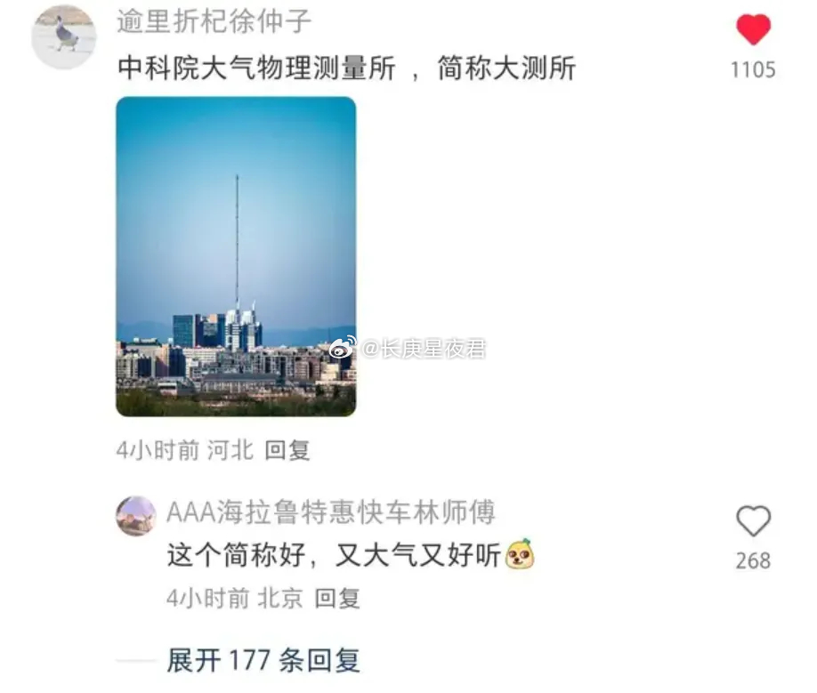 帝都有个大测所