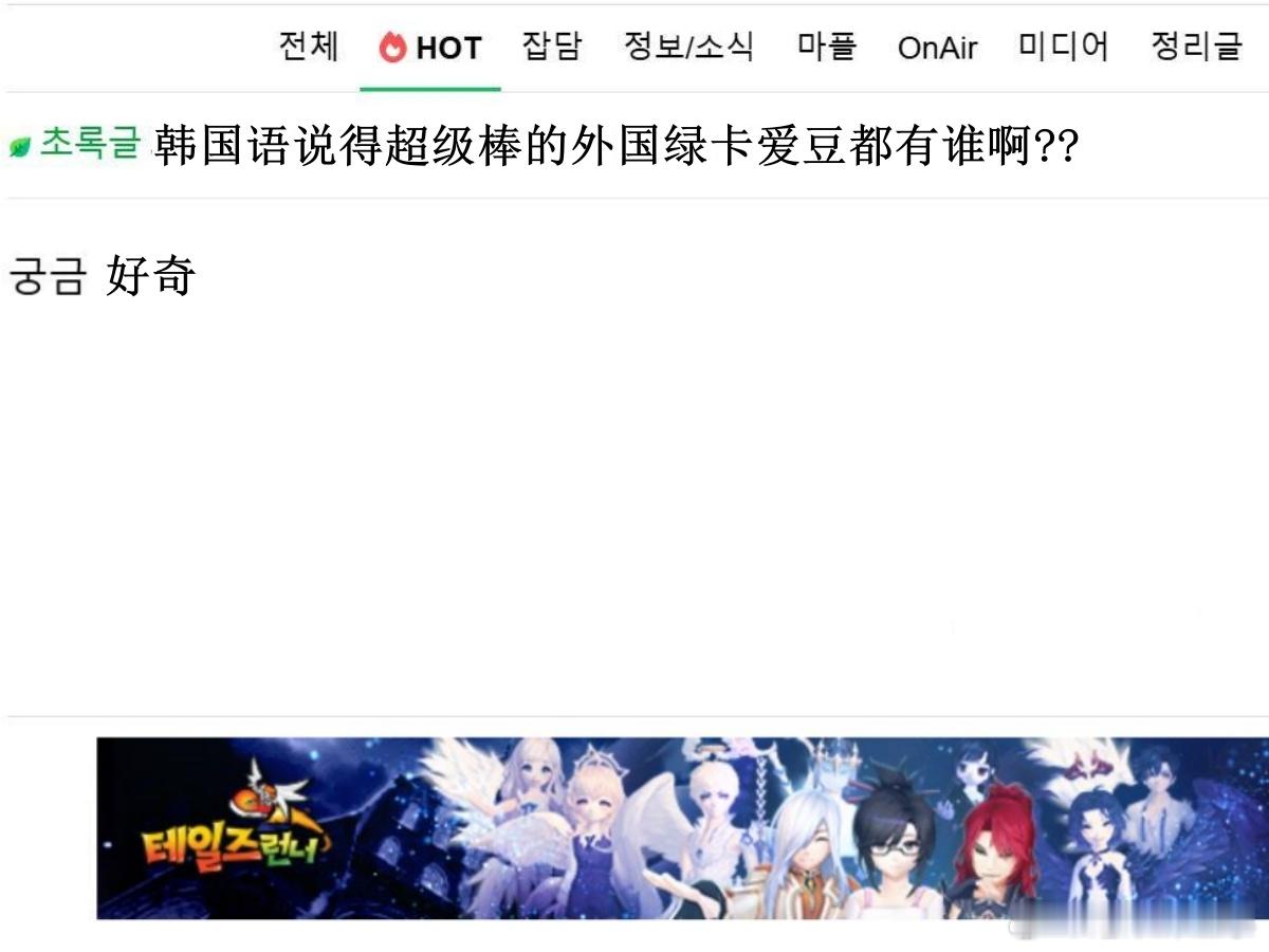 🔥韩网热帖评论翻译🔥韩国语水平超高的外国绿卡爱豆都有谁啊??cr.insti