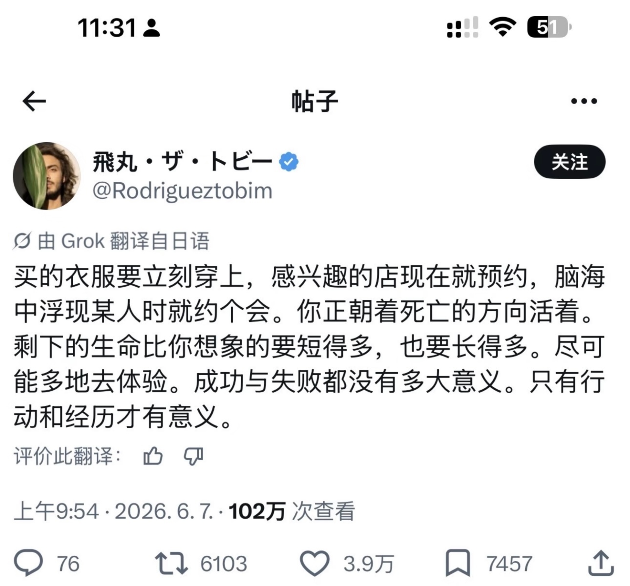 买的衣服要立刻穿上，想去的地方马上就去 