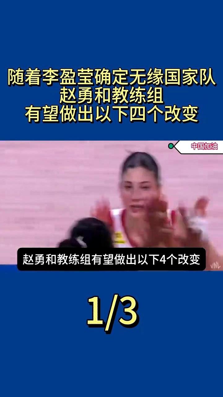 李盈莹刚确认心脏手术无缘大赛，女排主攻线瞬间塌了半边天。
8月亚锦赛和9月亚运会