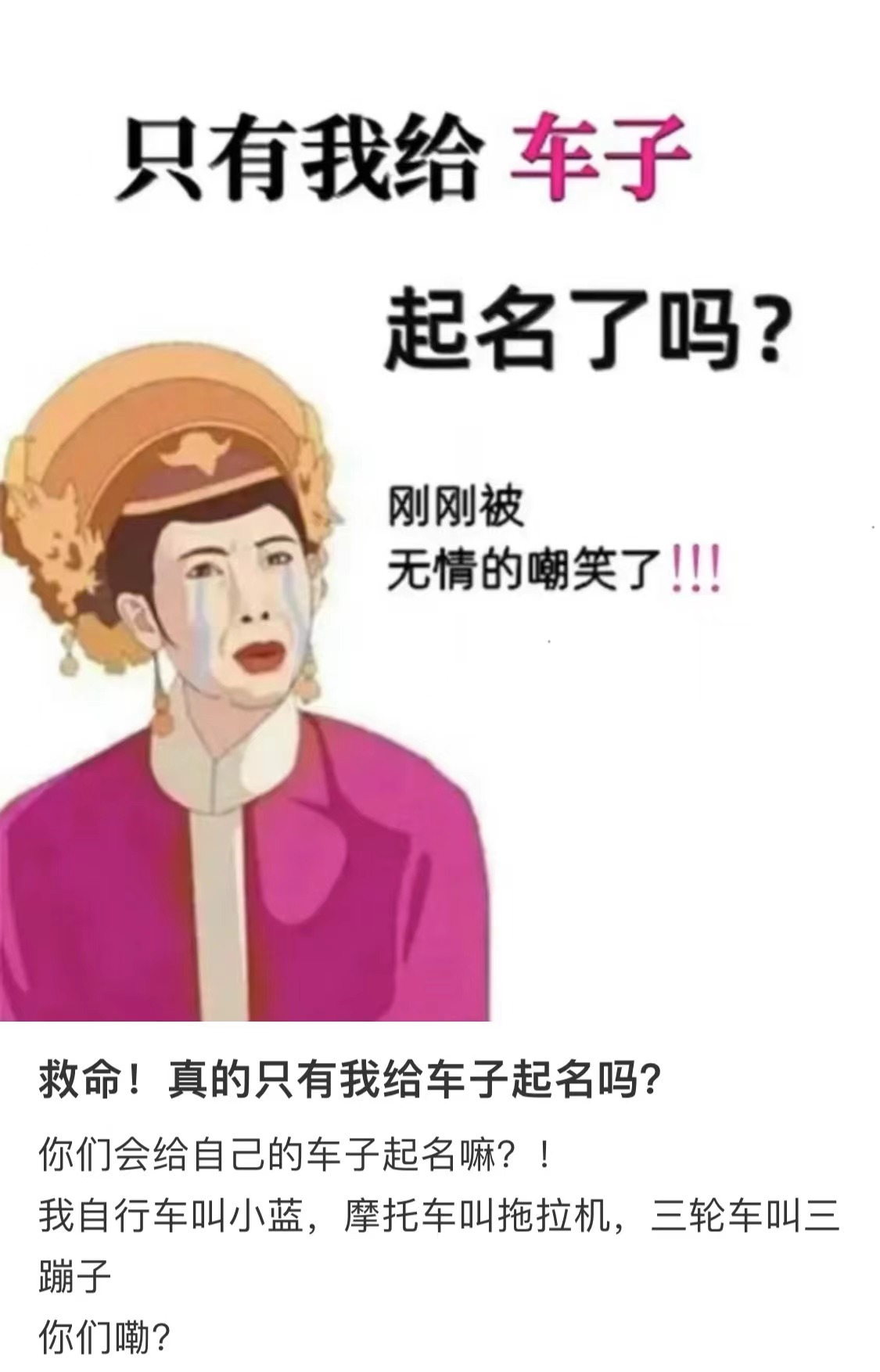 #真的只有我给车起名了吗# 我的车不仅有名字，还有性别#我的春日狂欢日记# ​​