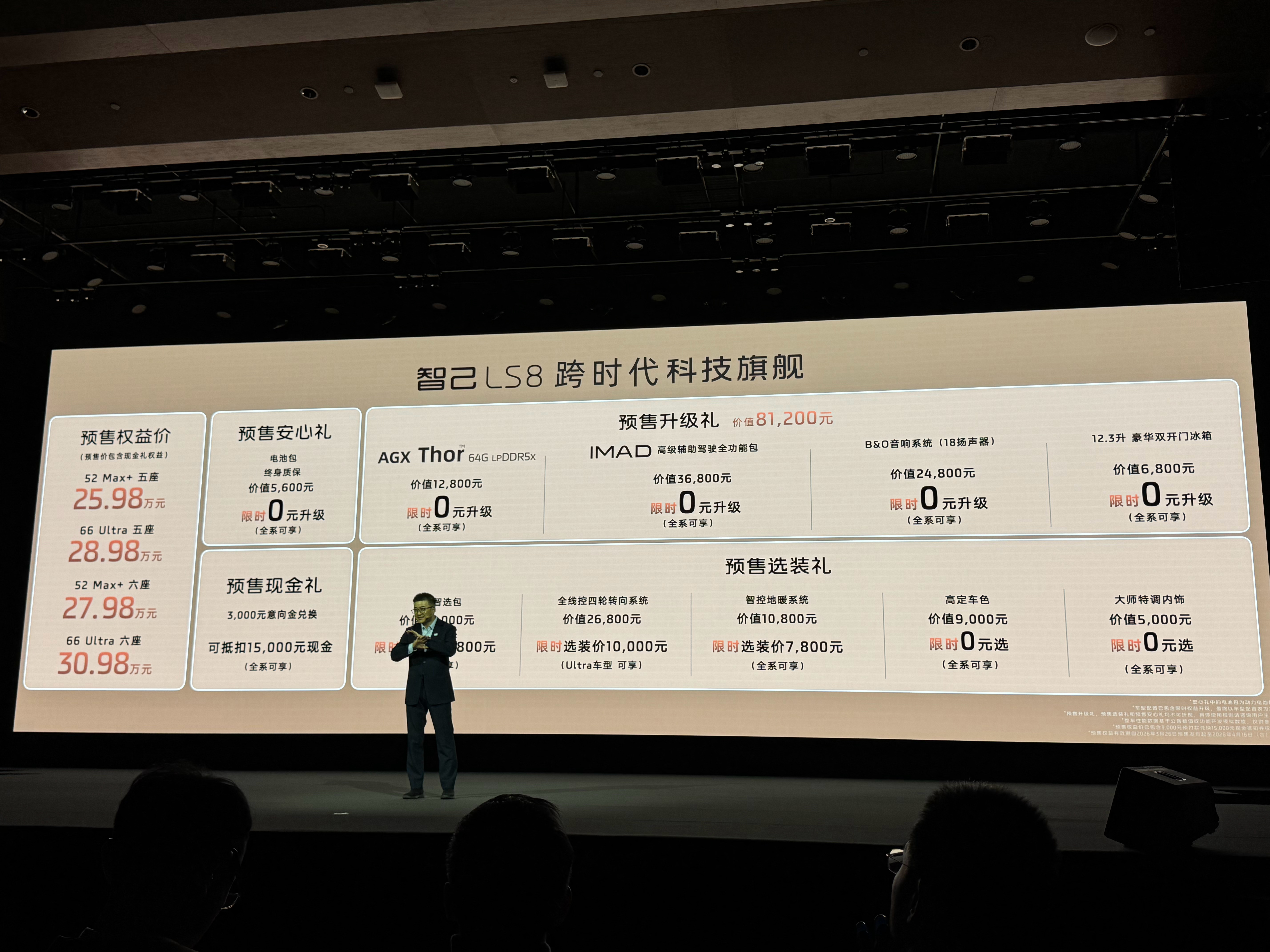 智己LS8正式开启预售。新车提供大五座和大六座版本，25.98万元~30.98万