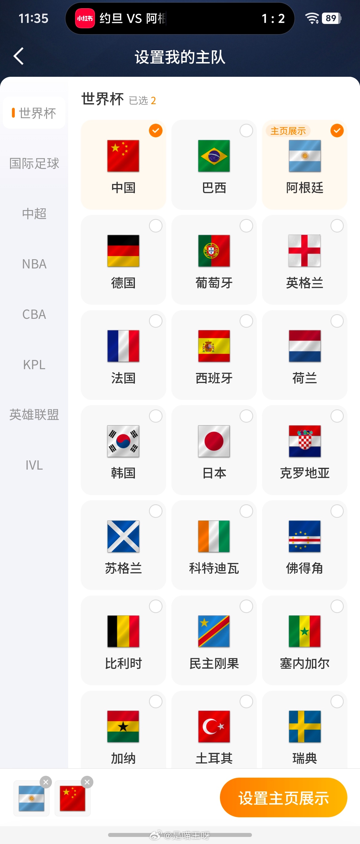 渣浪这个世界杯设置主队竟然有国足哈哈 