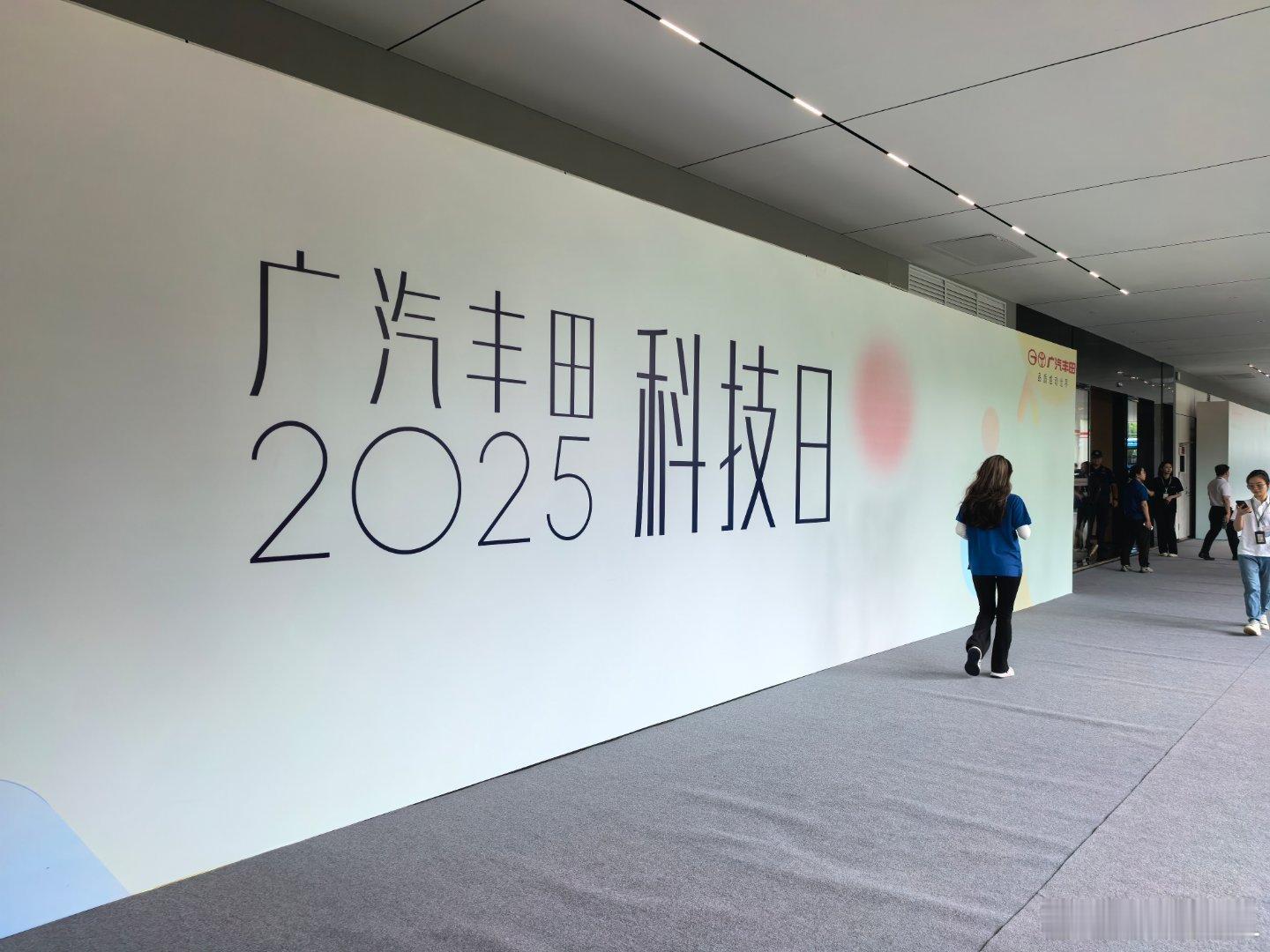 参加广汽丰田的科技日。丰田的电车投华投的挺彻底。 ​​​