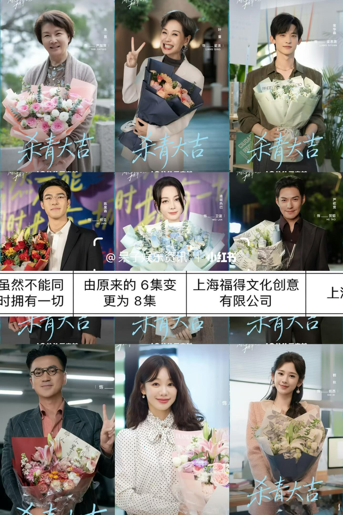 《虽然不能同时拥有一切》由6集变更为8集❗️迪丽热巴、陈昊森《虽然不能同时拥有一