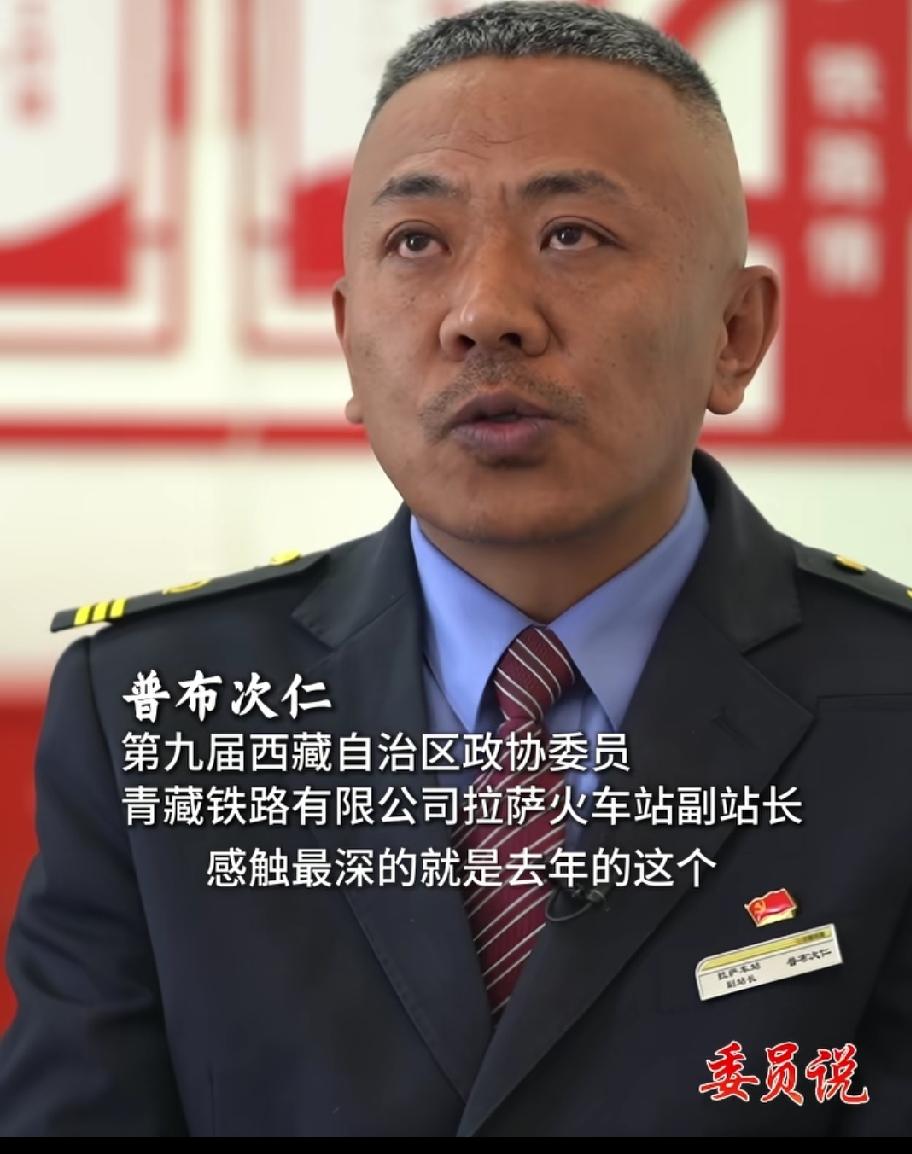 三道杠的肩章，职务是拉萨火车站副站长，不知道这种大佬是什么级别的干部虽然不是铁路