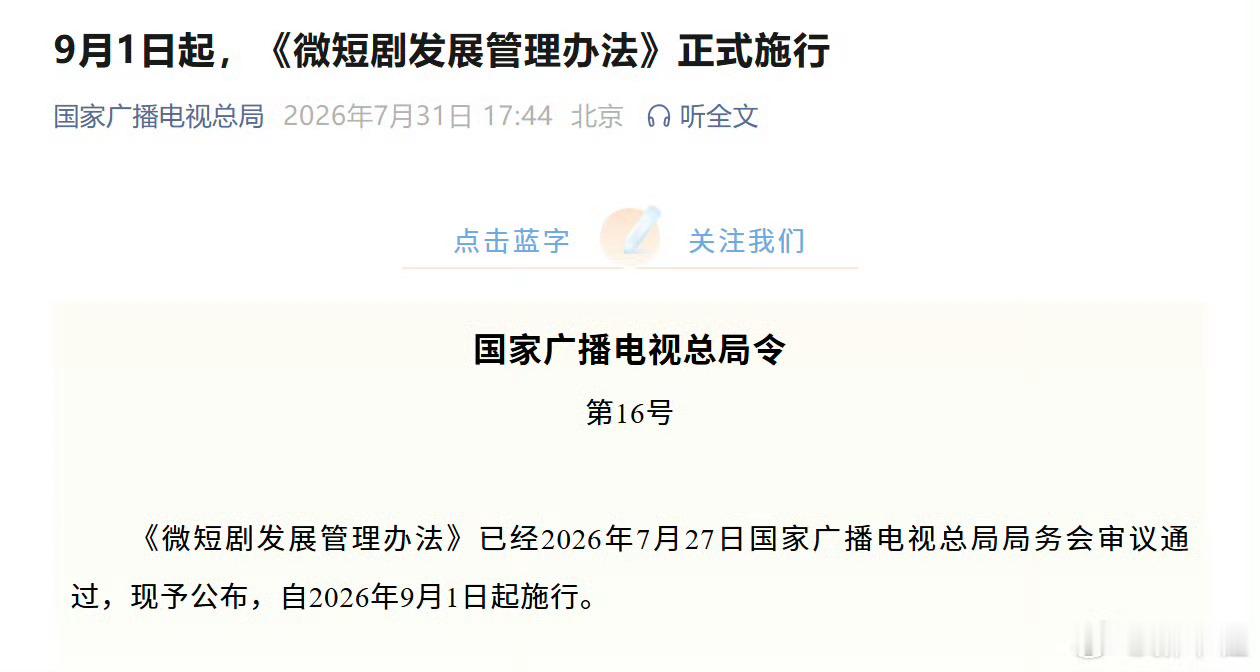 那按照这个新规则，秦谜就是一类微短剧 