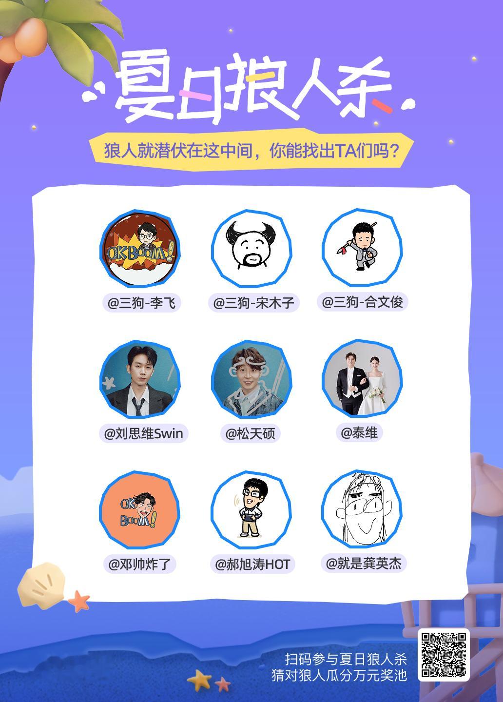 夏日游园会夏日狼人杀全部线索梳理完毕，我推理就是第6轮的狼人快来夏日狼人杀 猜狼