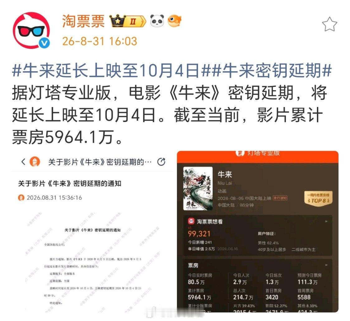 《牛来》密钥延迟，也是好起来了 ​​​