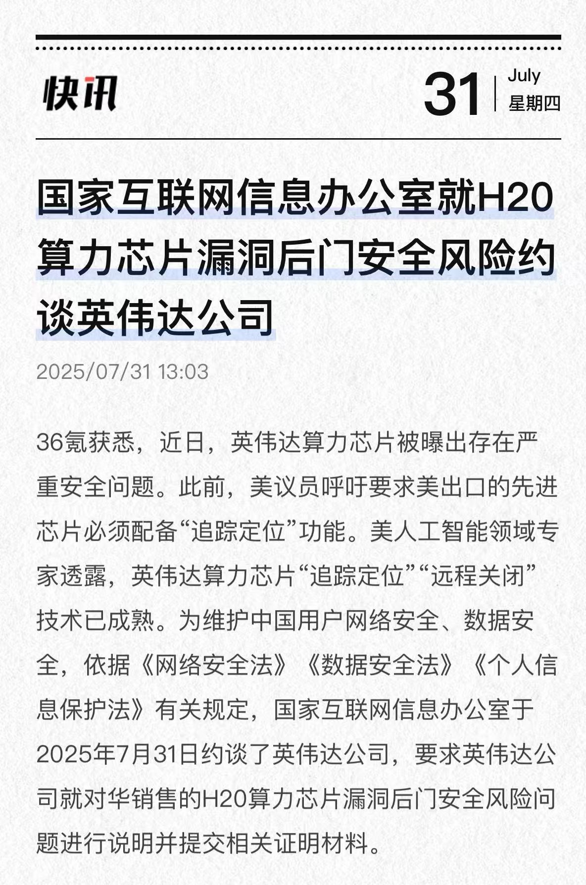 英伟达被约谈 老中允许外资来中国赚钱，但如果背地还想搞点小动作，那么老中问你，英