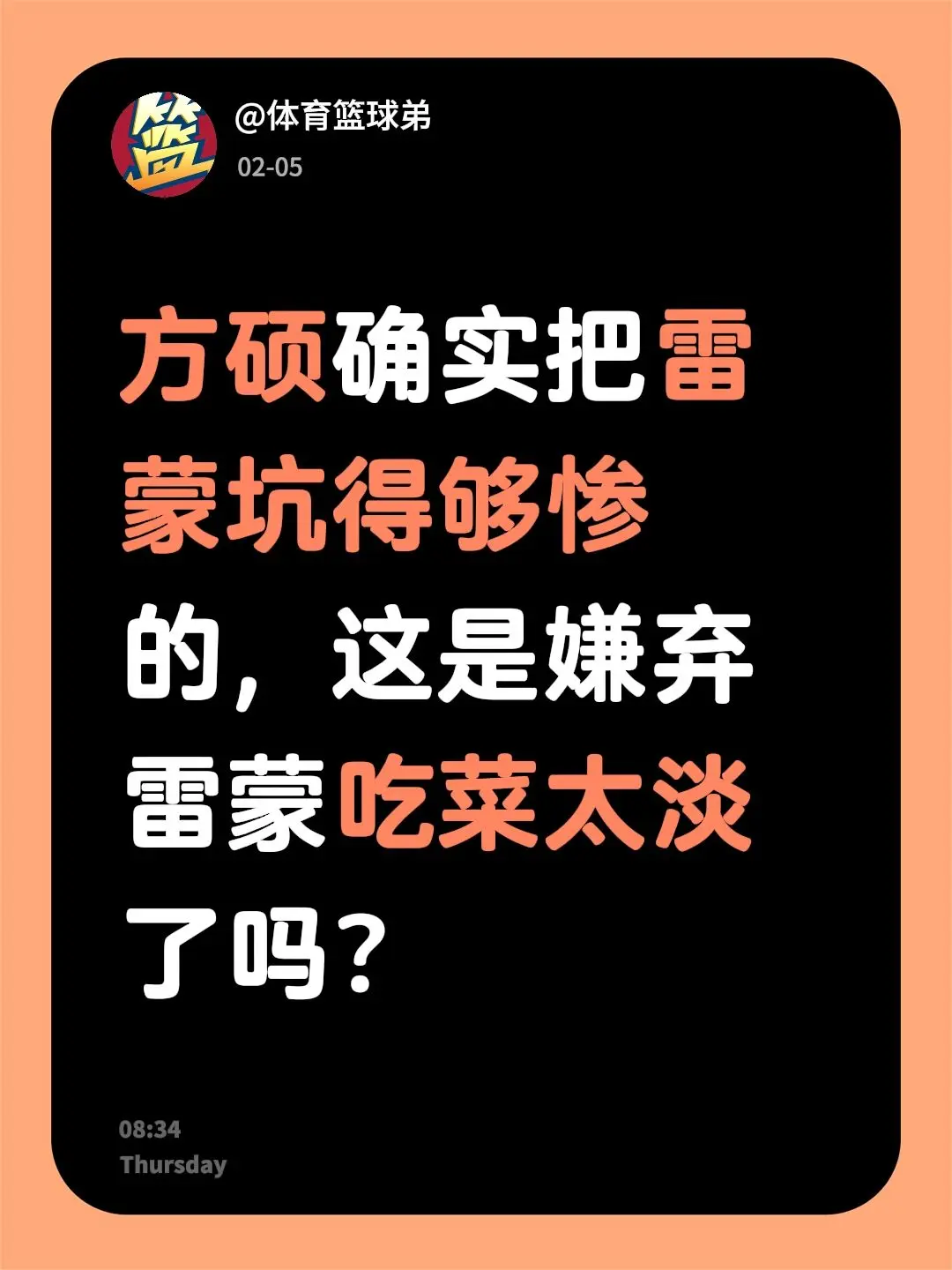 雷蒙被坑惨了，方硕做菜，放了一袋儿盐。我评论了 的作品： 方硕确实把雷...