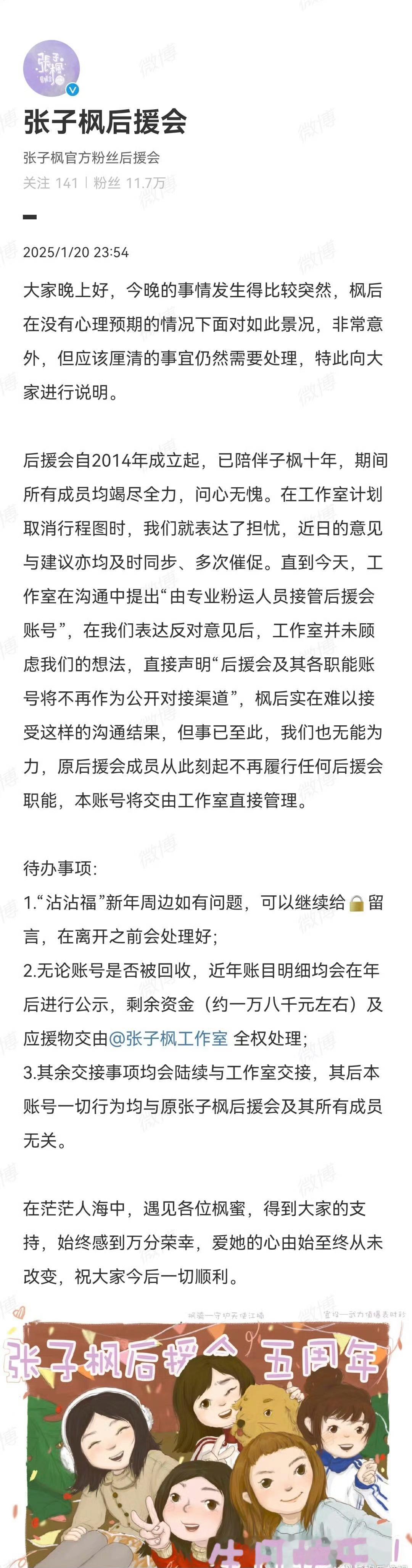 张子枫后援会发文，追星人有多卑微！[允悲][允悲][允悲] 