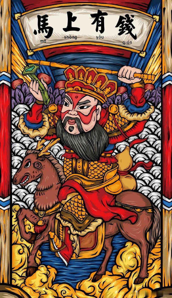 天师钟馗，降妖伏魔，招财纳福，转发，速除小人。 