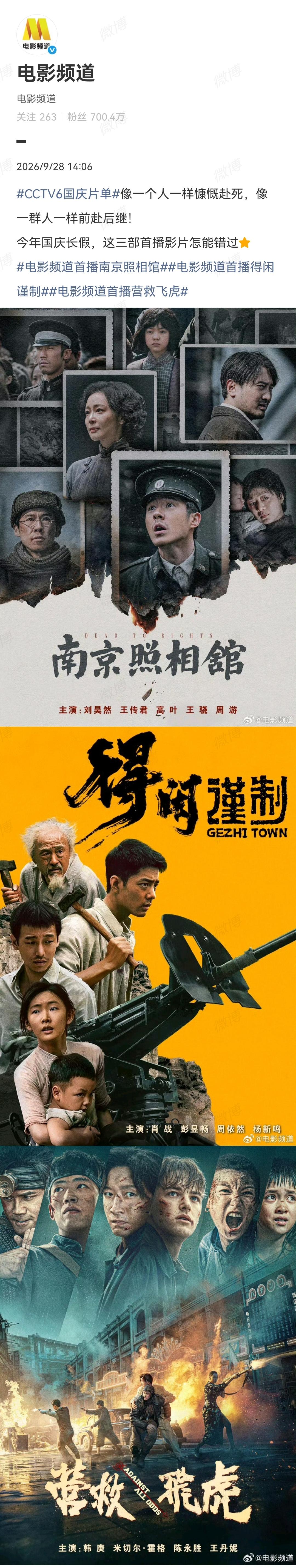 9月28日，电影频道官宣10月2日首播肖战主演的电影《得闲谨制》[机智]