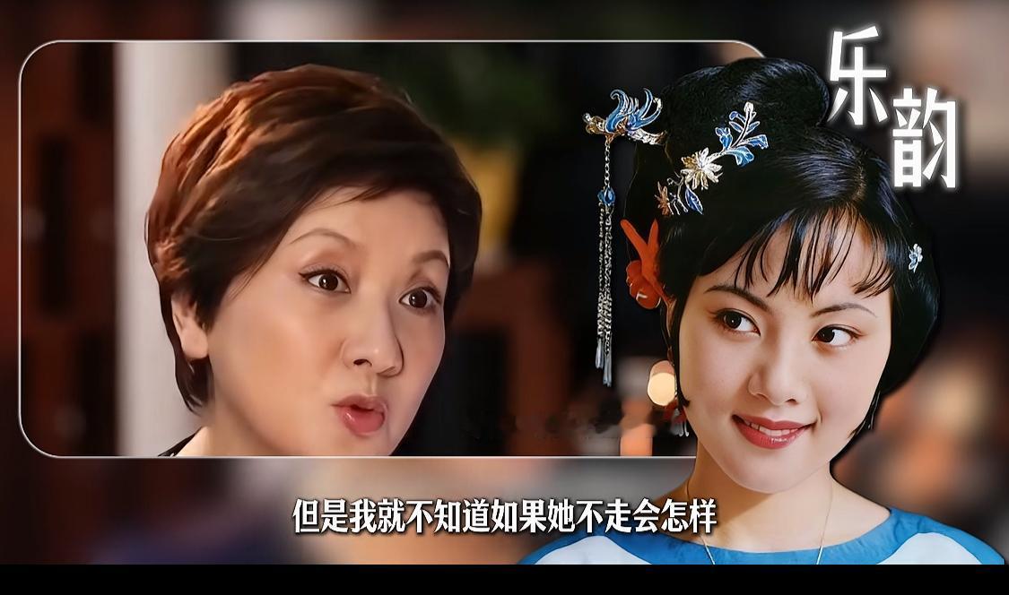 邓婕说，她不知道如果乐韵不走会怎么样。我觉得不一定会改变她悲惨的命运，《红楼梦》