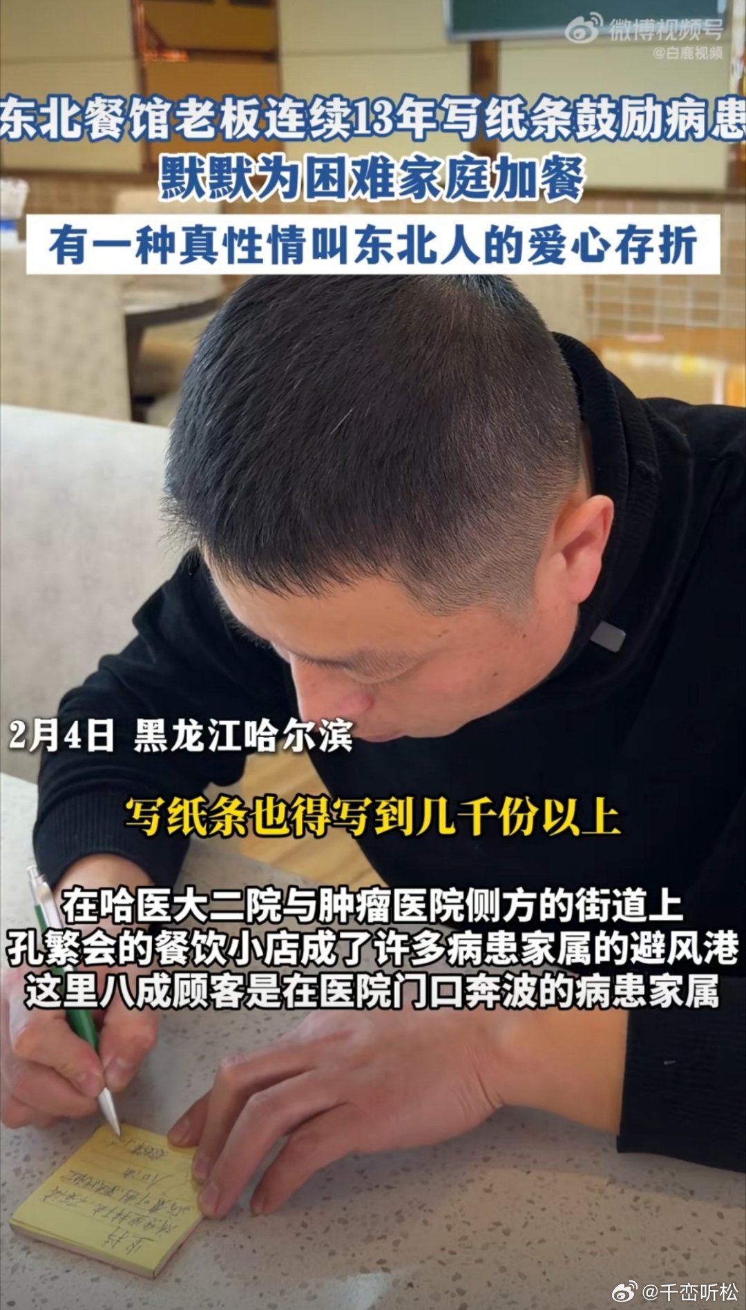 医院旁的小店，十三载的暖心纸条，藏着最朴素的善意。一句免费饺子的承诺，引来爱心接