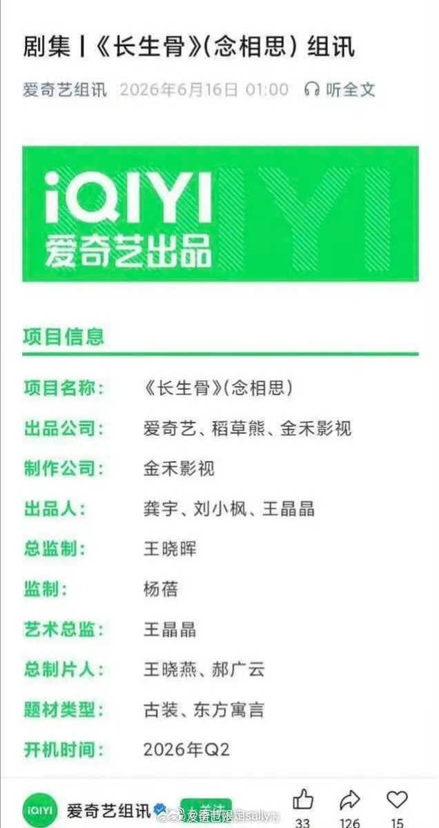 虞书欣侯明昊《长生骨》组讯出来了，爱奇艺官方认领，新增出品公司稻草熊 