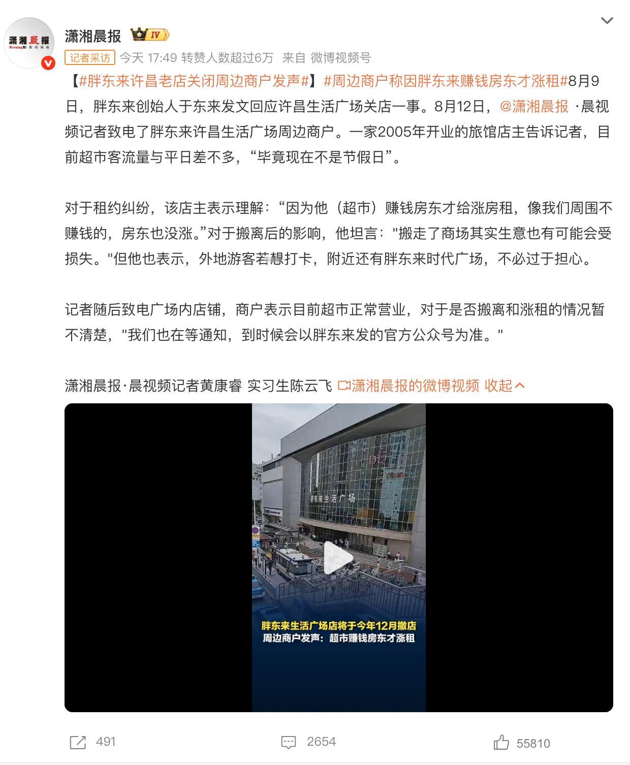 其次潇湘晨报的记者也不是去现场采访，而是致电，大概率是通过地图软件搜索的商户的电
