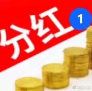 权益分配好消息！多家公司发布公告（5.13日）1、百亚股份：公司本次年报分配利润