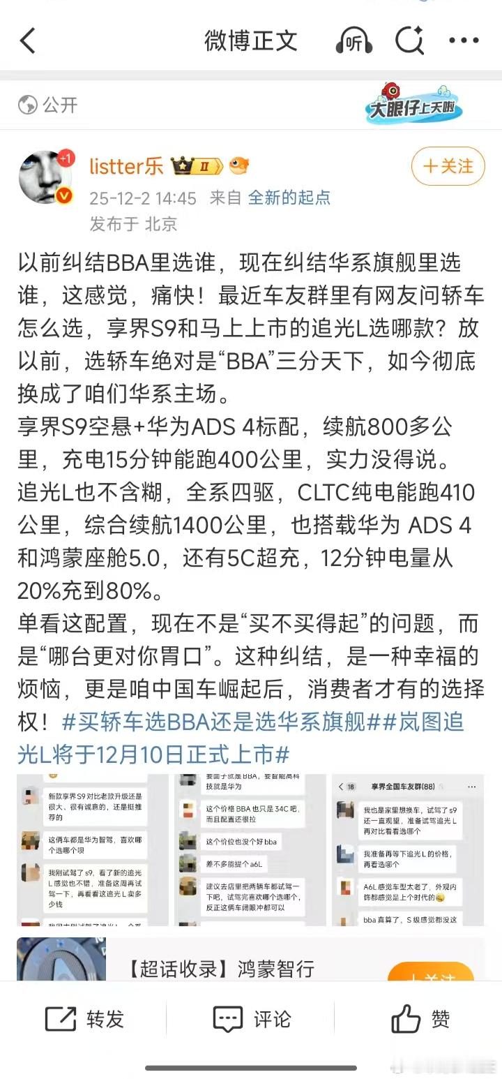别光看“华系”热闹，得看技术门道。就拿即将上市的追光L来说，几个硬指标直接定格局