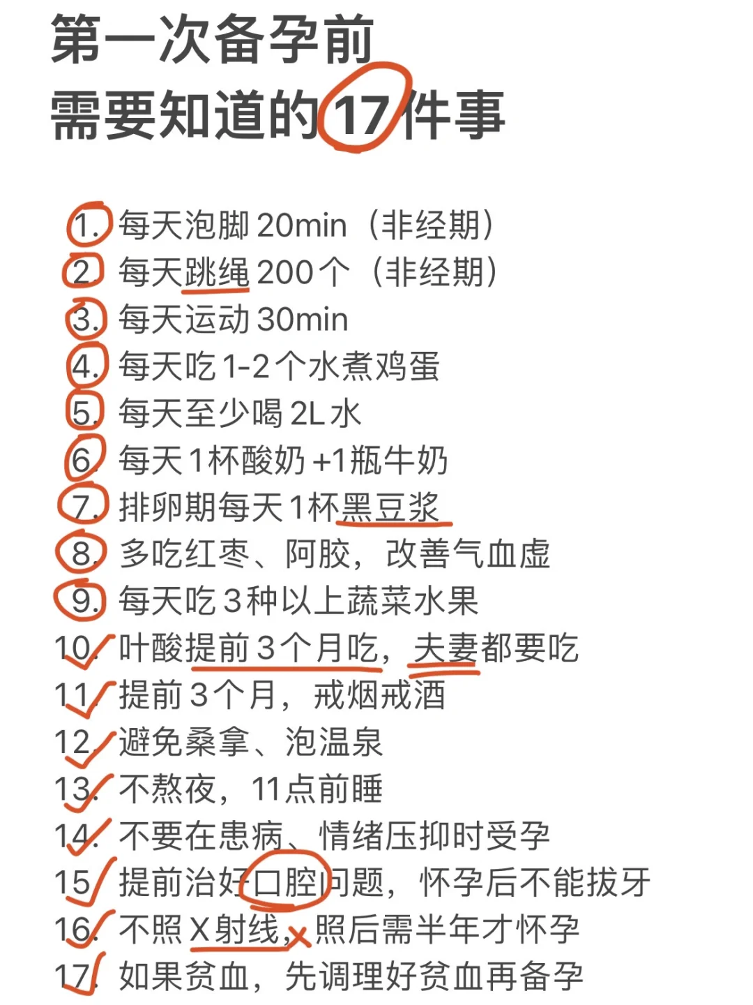 初次备孕你不知道的17件事！附孕前检查✅攻略