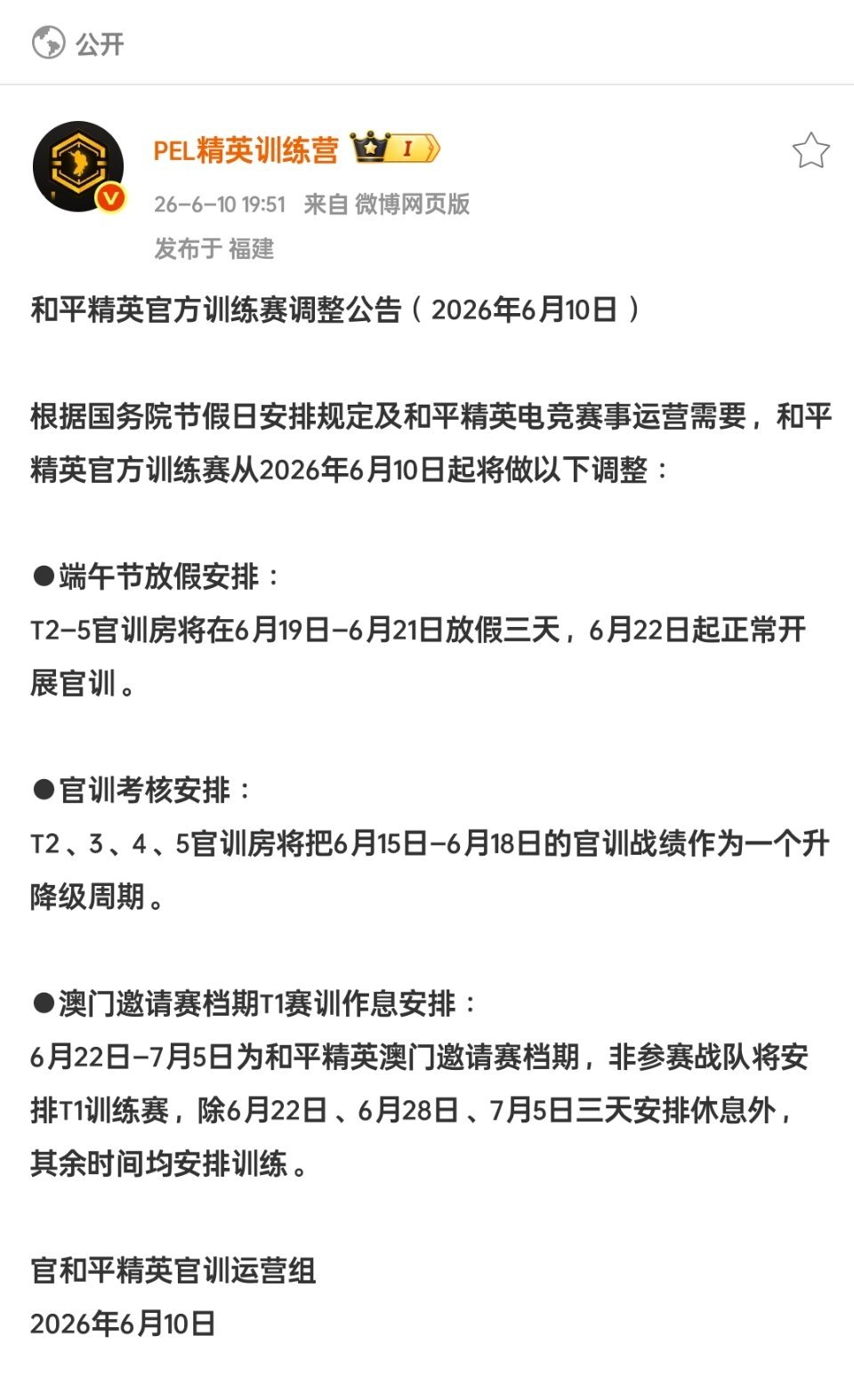 和平精英官方训练赛调整公告（2026年6月10日）真正的降维打击来了2026PE