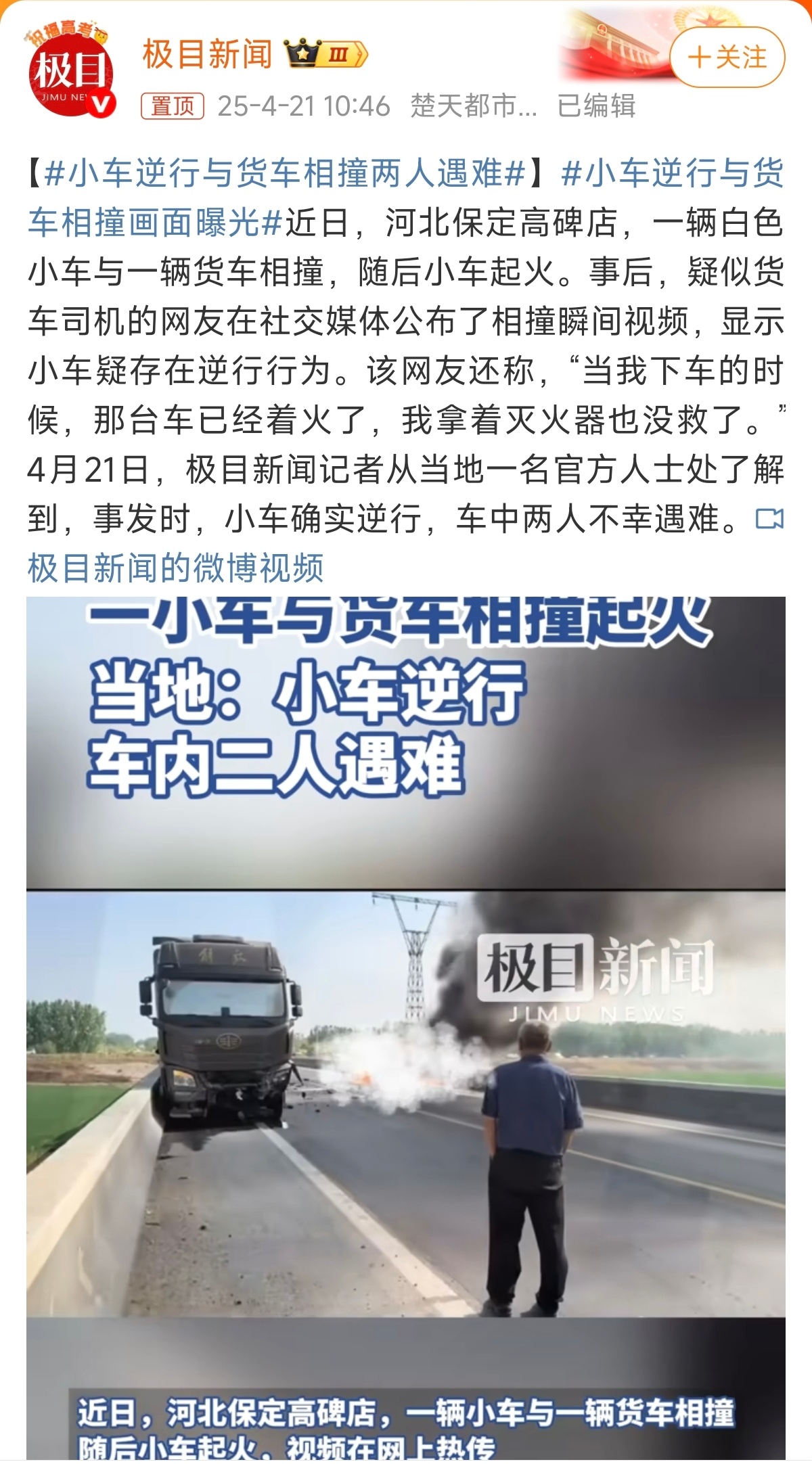 小车逆行与货车相撞两人遇难所以小车是哪个品牌的车啊？按照之前媒体对小米的规矩，不