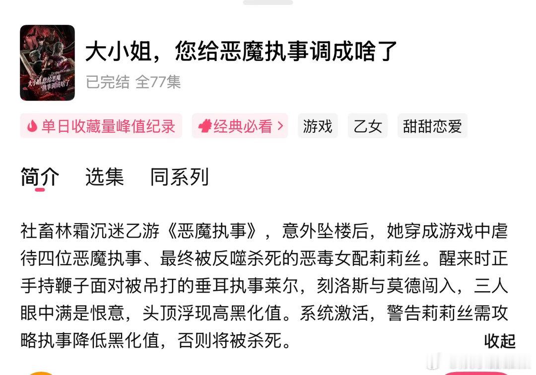 ai漫剧上桌了推荐漫剧《大小姐，您给恶魔执事调成啥了》！代入感超强的社畜穿越剧情