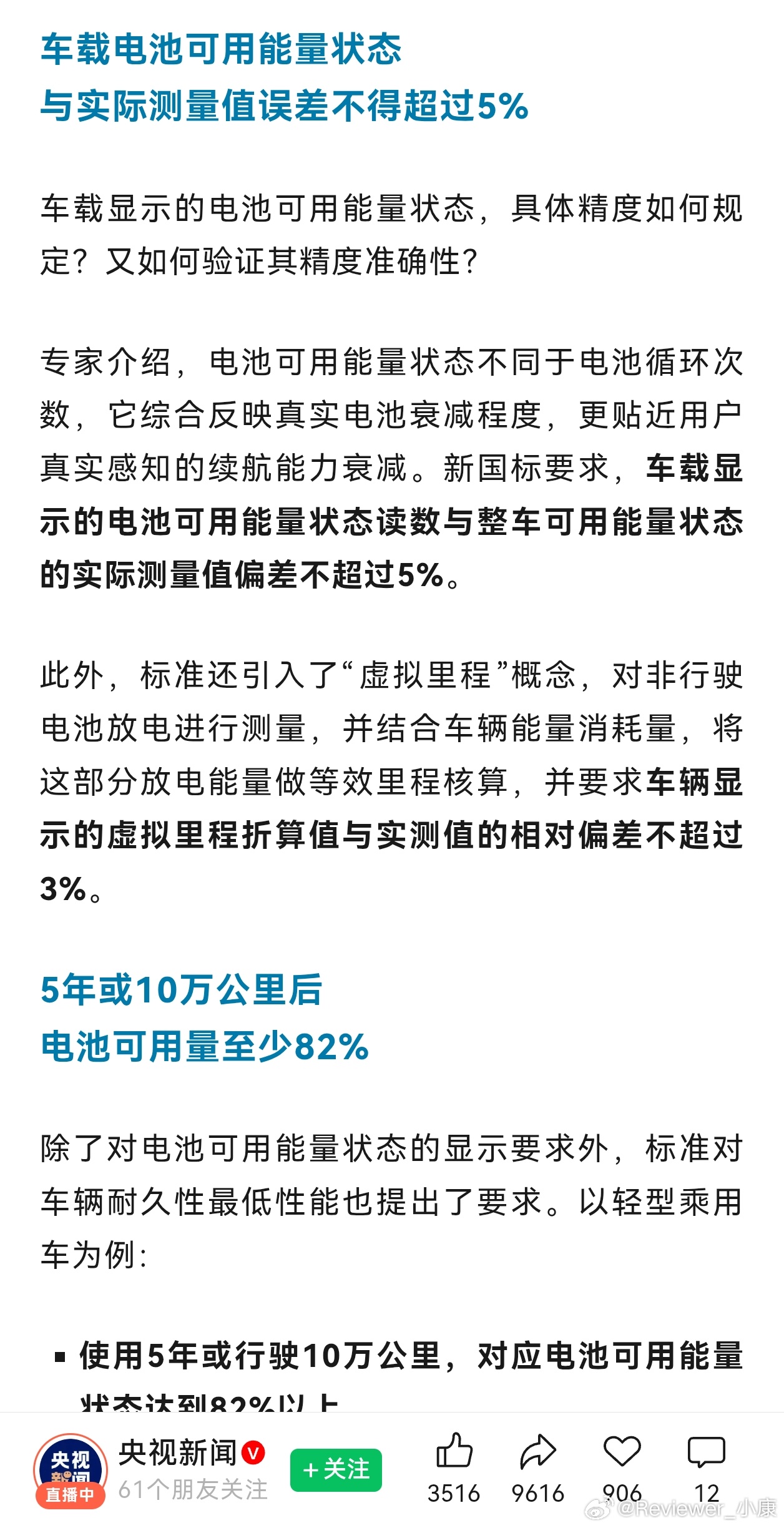 之前是说小蓝灯取消，现在是电量显示偏差不得超5%感觉新能源汽车是一边忙着发展，一