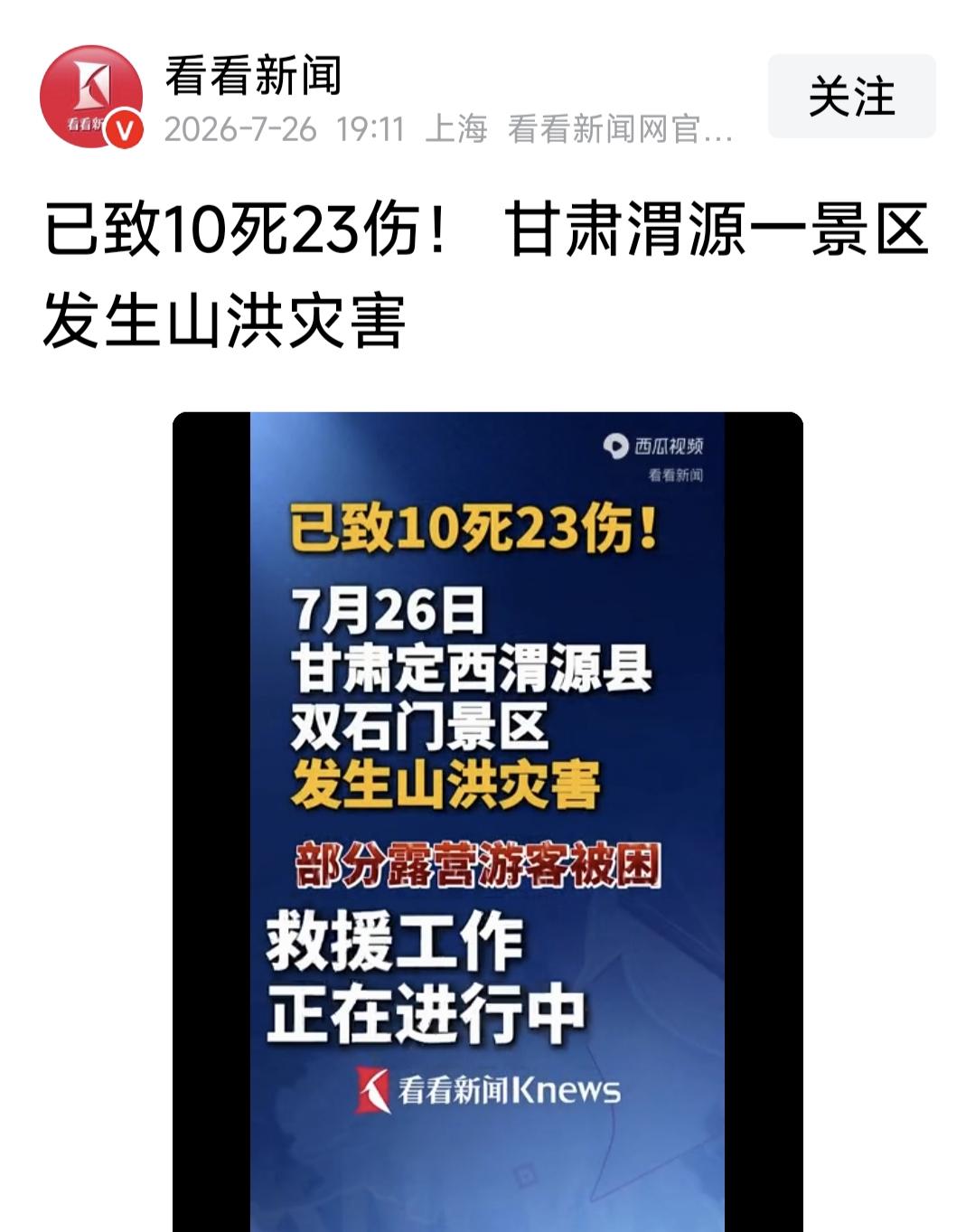 现在是汛期，我们出去旅游时，请不要在河谷宿营，就怕山洪爆发、河水暴涨，还有泥石流
