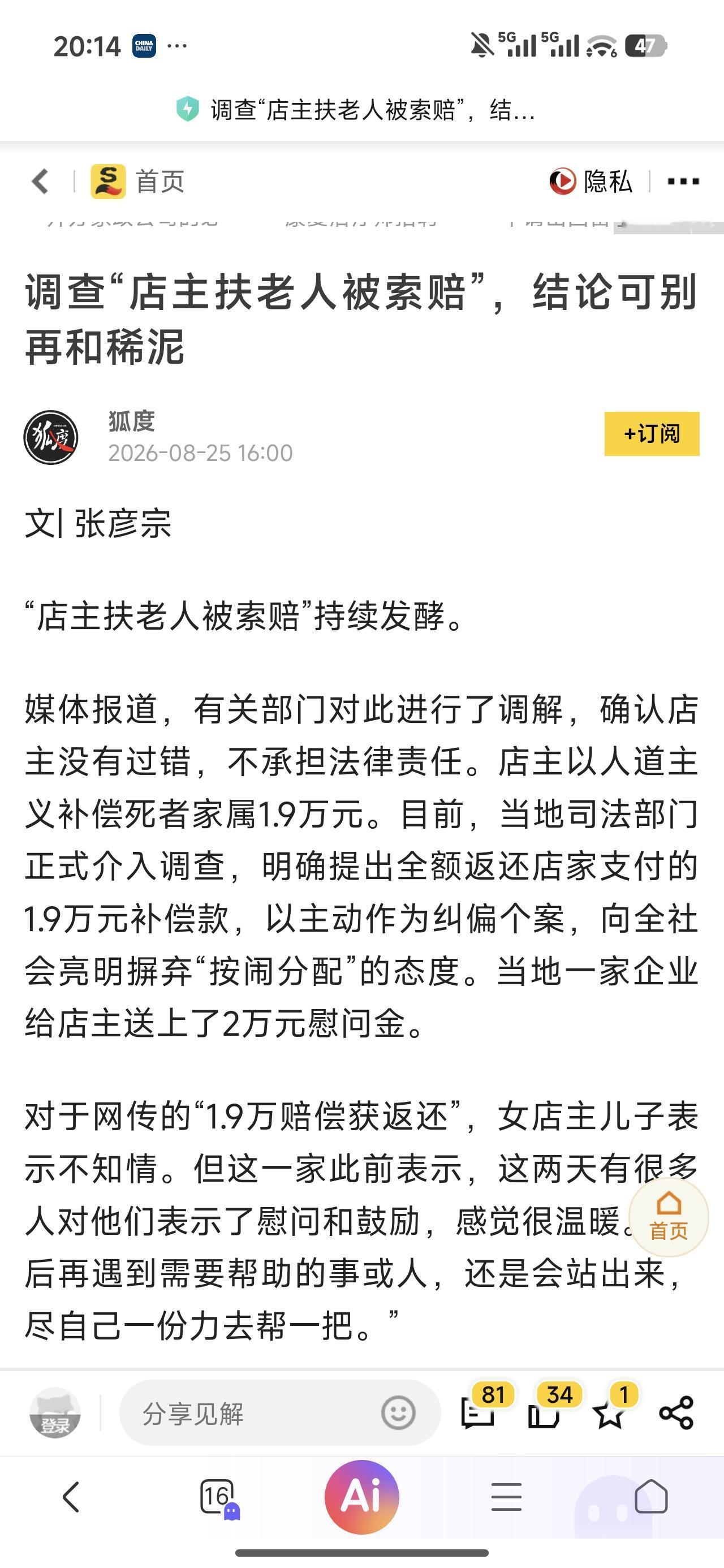 既然确认店主没有责任，有关部门调解要求店主赔钱，是和稀泥的行为，虽然通过其他渠道
