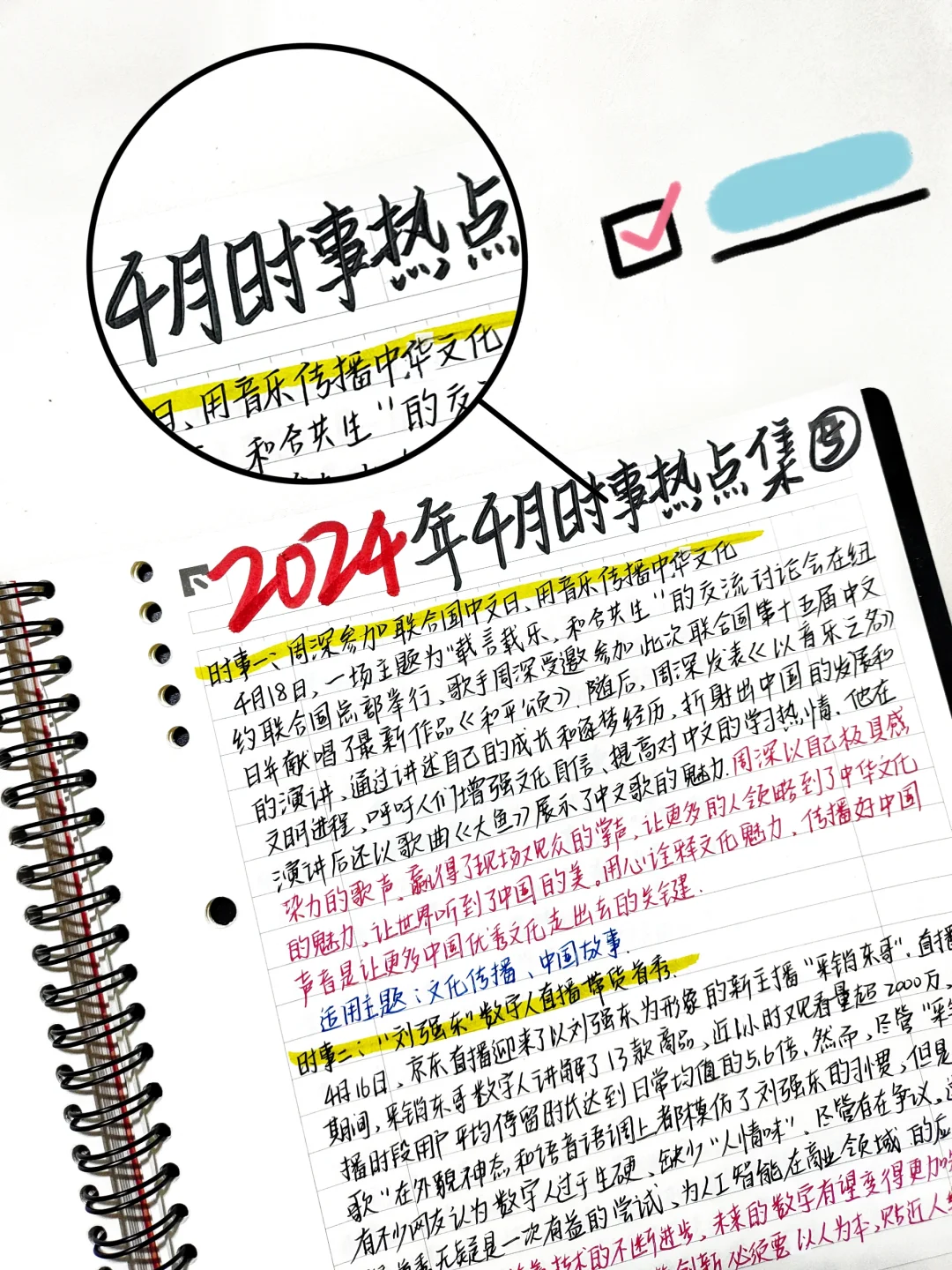 🔥📚2024年4月时事热点素材—近期时事