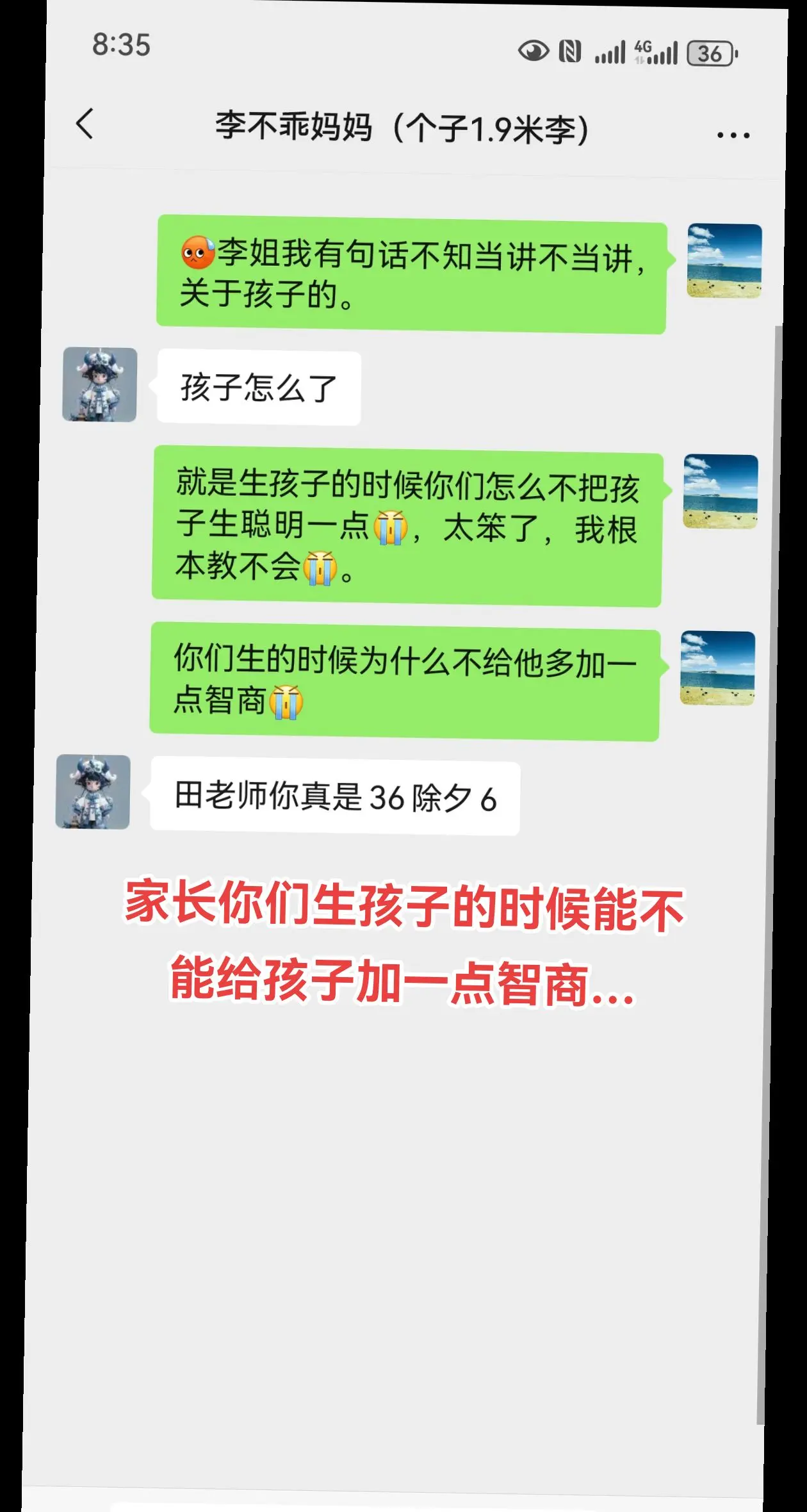 家长你们生孩子的时候能不能生聪明一点，给孩子加一点智商…不要全部加在身高上…