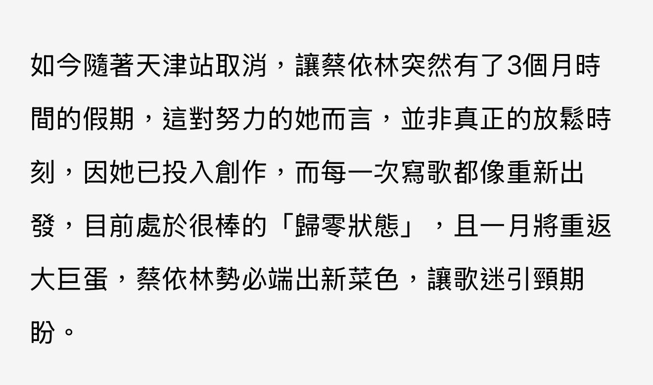 蔡依林8月广州演唱会收官后将迎来3个月的假期，但她已投入创作，并会于明年1月重返