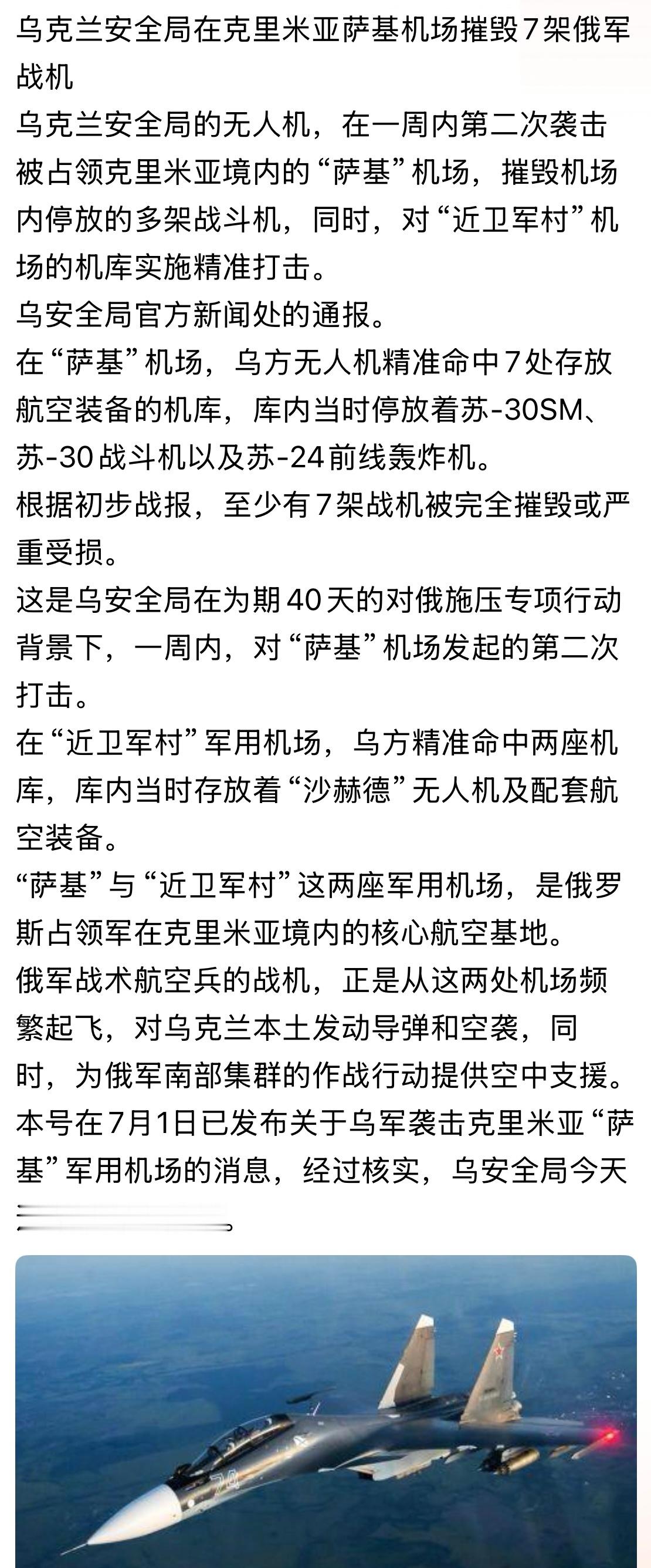 是不是没加上油？乌克兰安全局在克里米亚萨基机场摧毁7架俄军战机。。。俄乌战争