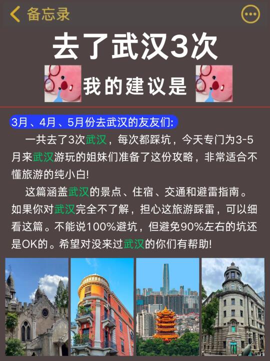 武汉旅游建议🔥送给去武汉旅游的姐妹  ➡️➡️