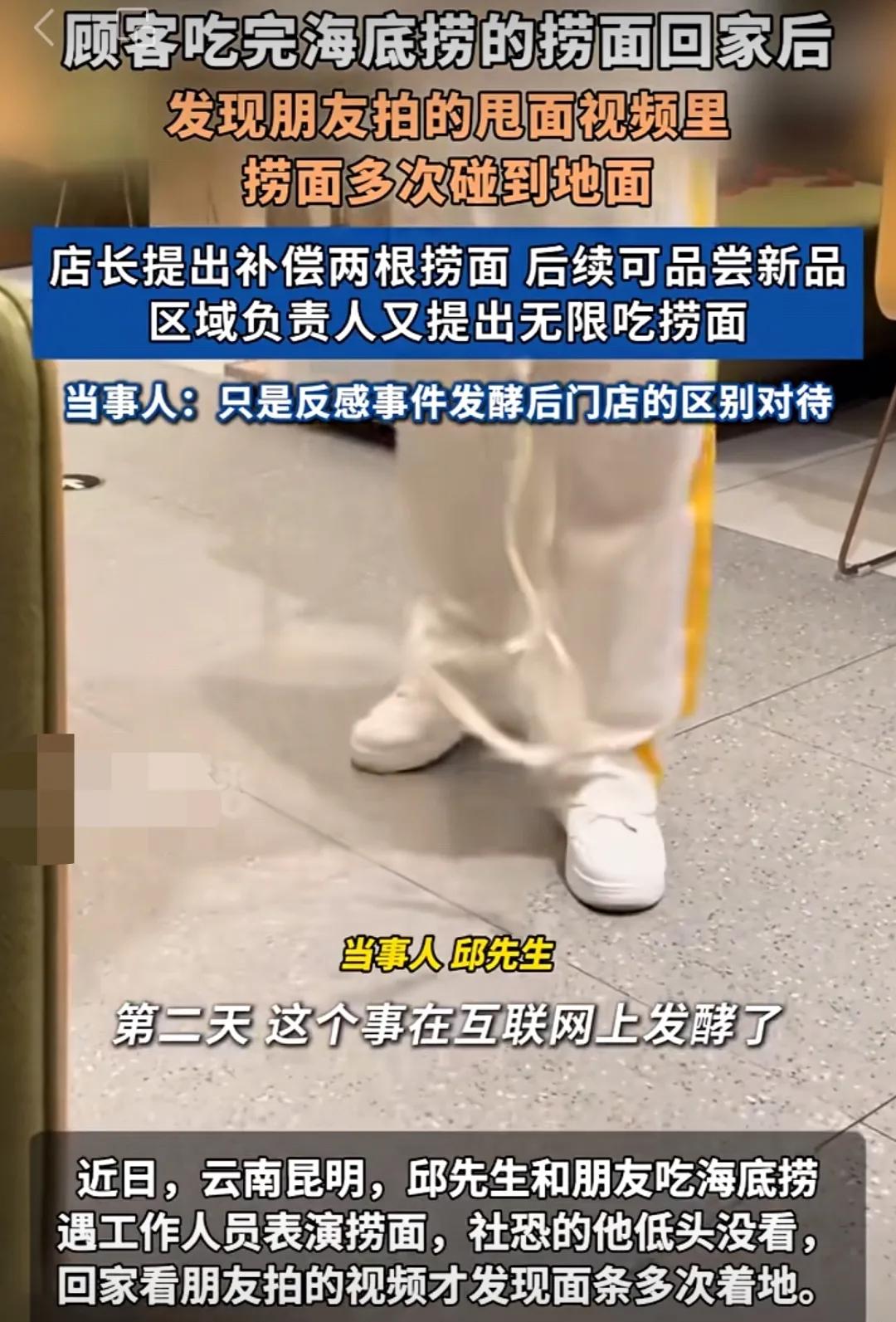 海底捞甩面条又甩出乱子，这次直接甩到地上，还被人逮个正着。其实也不是一回两回了，