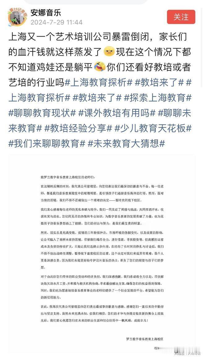 家长的血汗钱就是这样蒸发的，又有一家大型教育机构倒闭了，而且故意隐瞒！
最近，上