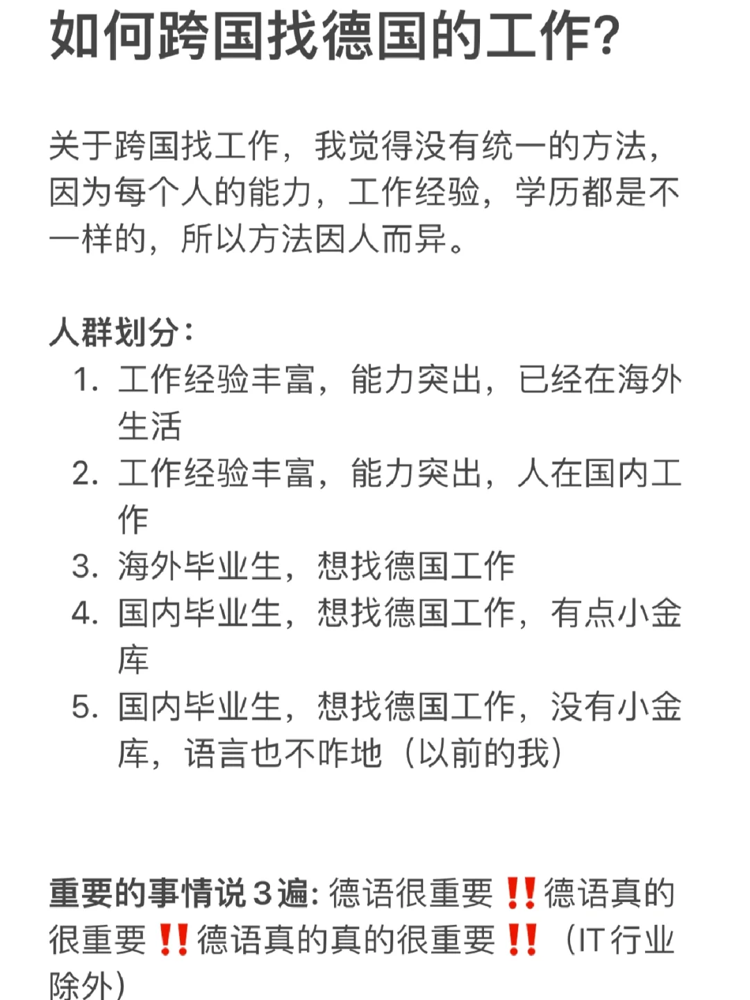 🇩🇪德国找工作方法总结‼️