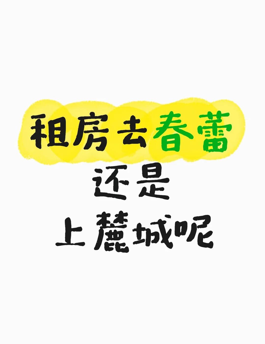 有没有明白人帮忙分析一下
17年的房产证等到28年上春蕾积分应该是够的，现在开始