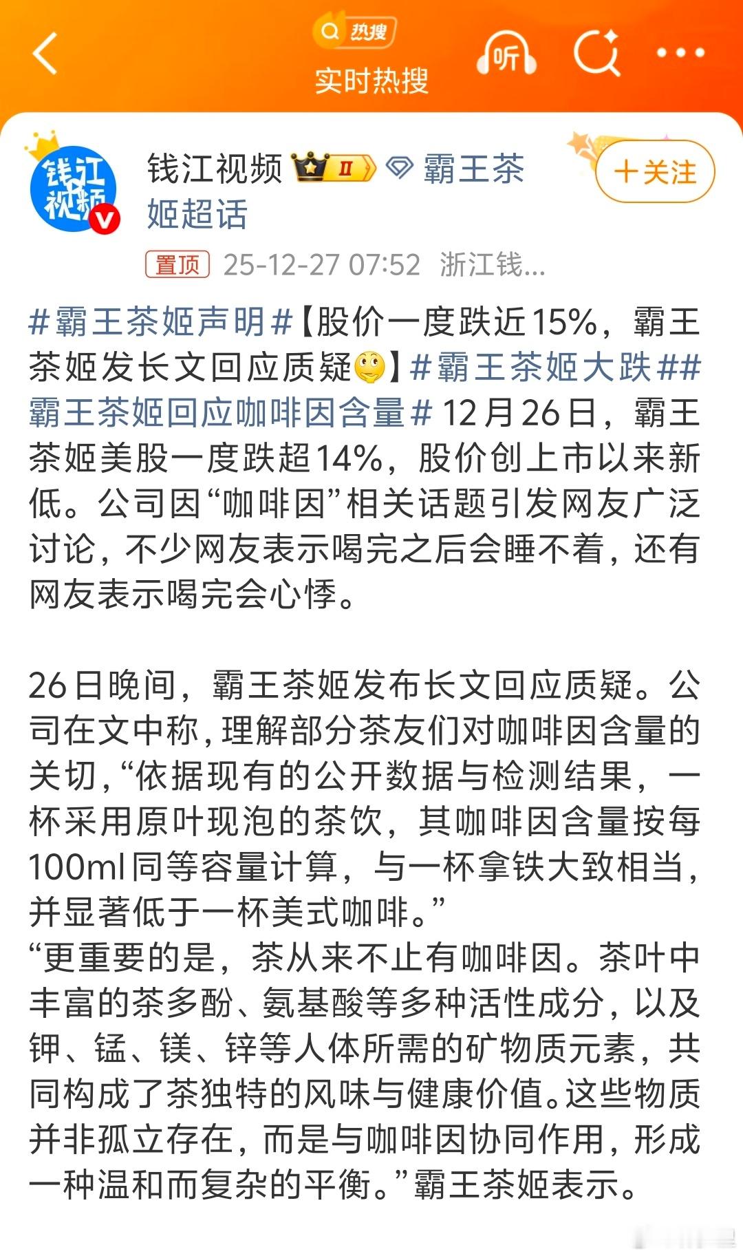霸王茶姬大跌这波着实是霸王别姬的无妄之灾，支持告那个癫公。论年底的魔幻。毒品不叫