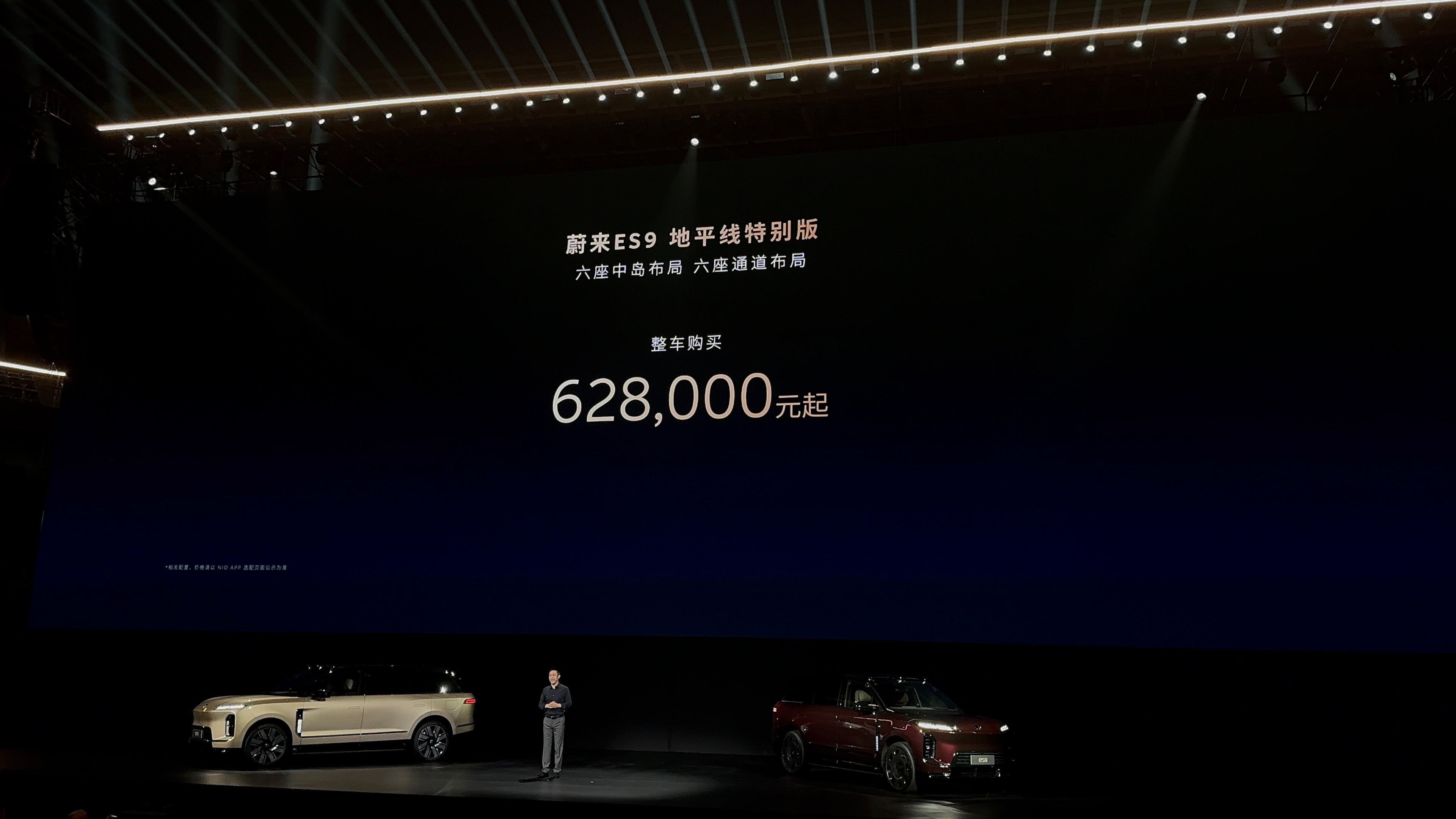 蔚来 ES9价格终于来了，行政豪华版BaaS租电方式购买39万起，整车购买49.