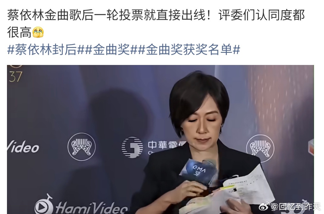 蔡依林一轮投票就直接出线蔡依林金曲新一轮投票直接出线，真的是太厉害啦，蔡依林的歌