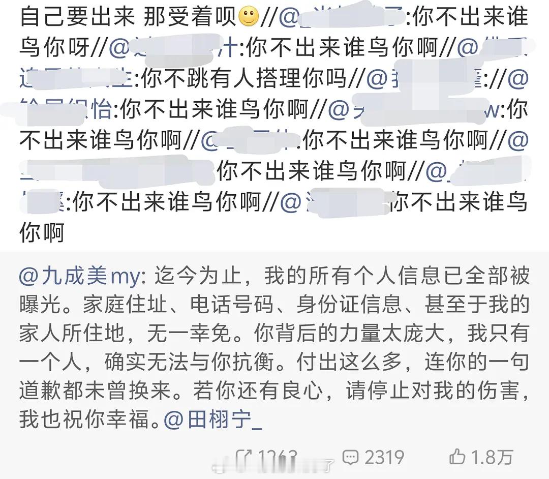 这就是受害者得到的吗？说出真相变成了你不出来谁🐦你，女孩子受到了伤害是只能打碎