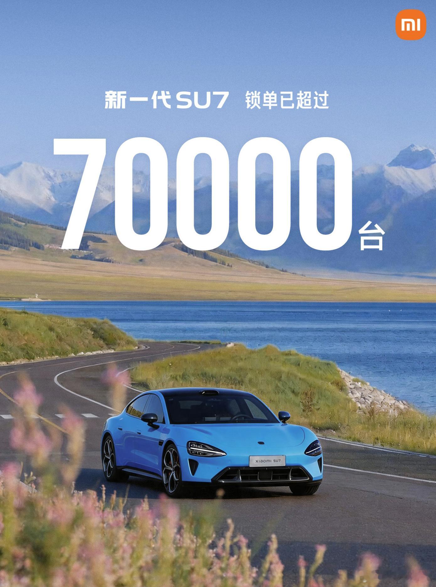 新SU7锁单超过70000台，好像前些天车展还是60000来着，今年这个市场行情