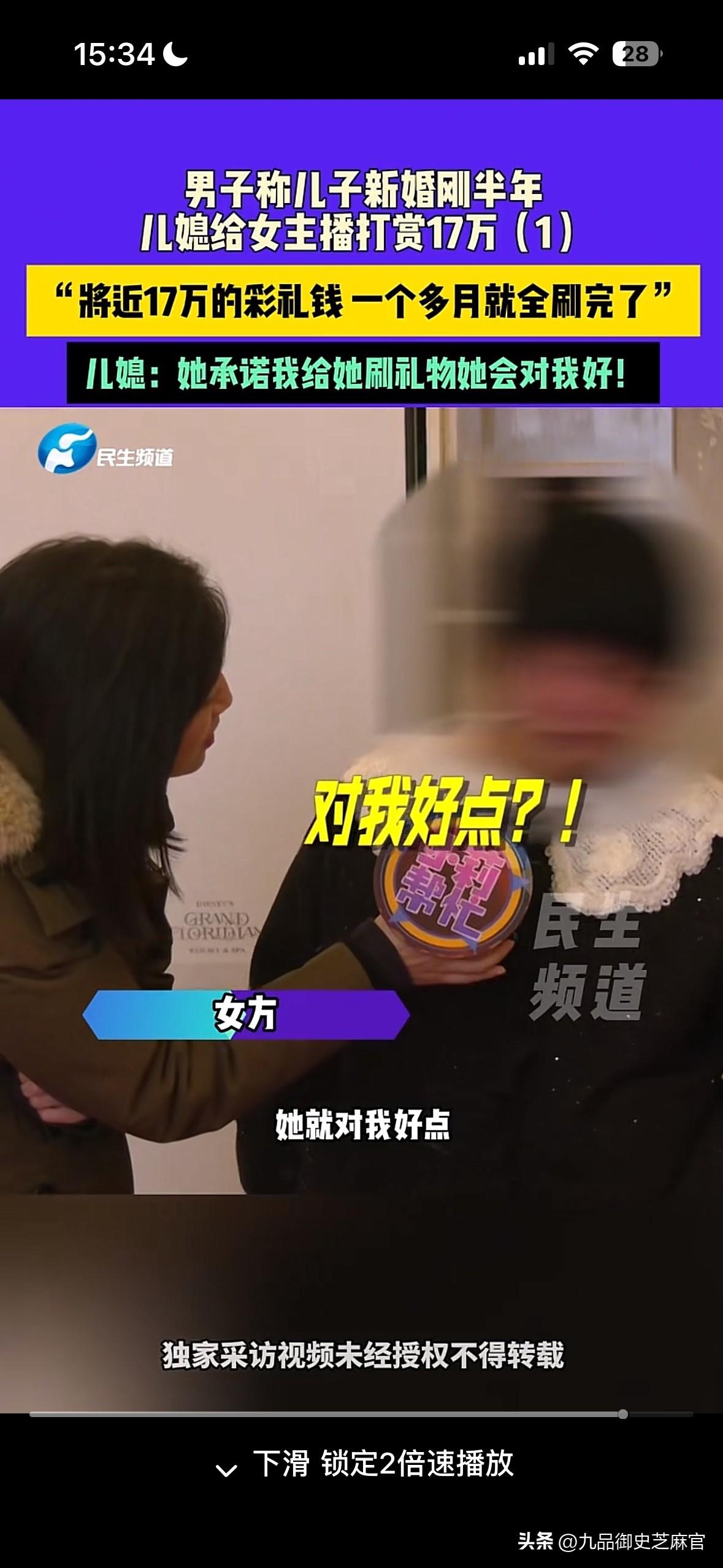 新媳妇13万彩礼全打赏，女主播魅力这么大？
随着直播的兴起，无门槛的设定也吸引了